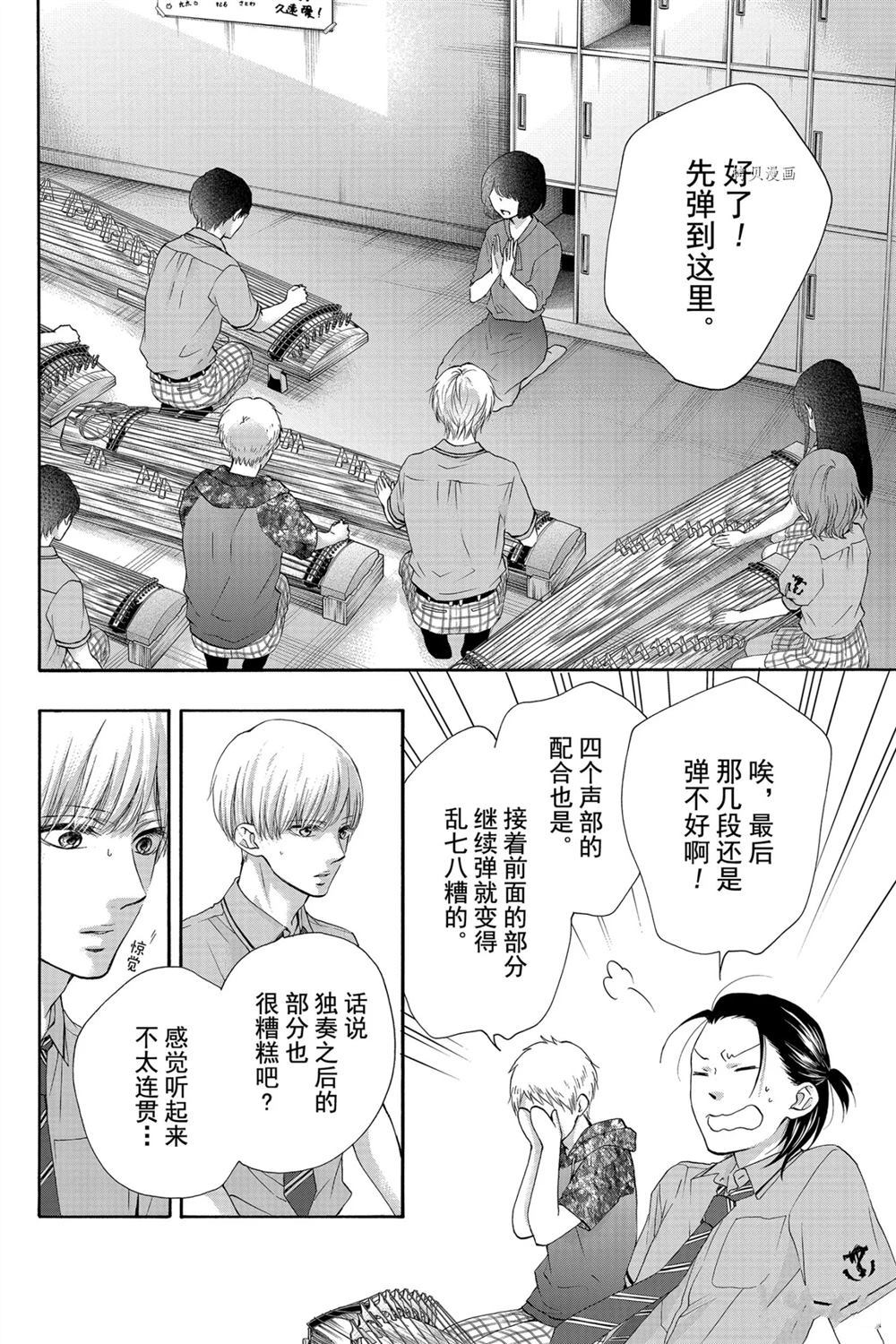 《一弦定音》漫画最新章节第85话 试看版免费下拉式在线观看章节第【20】张图片