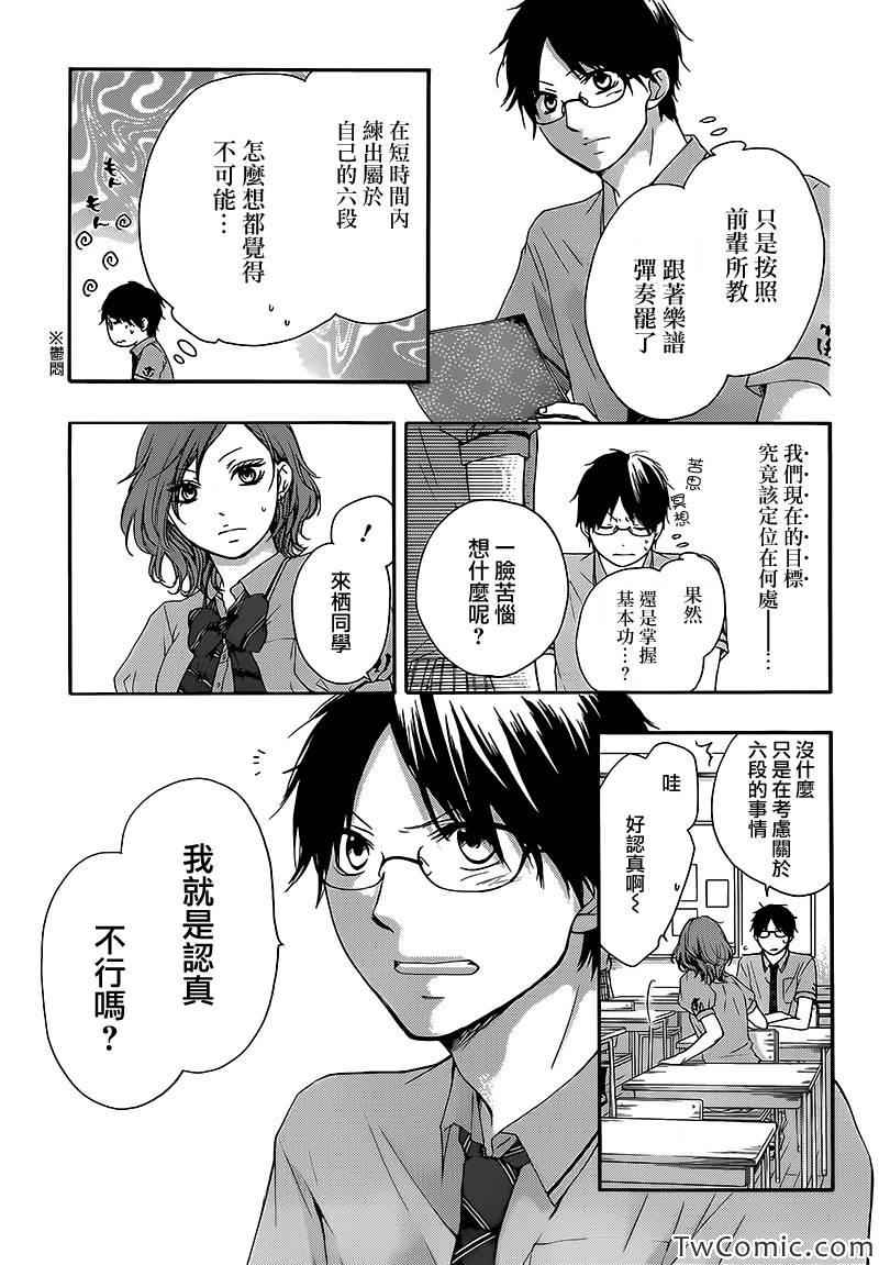 《一弦定音》漫画最新章节第14话免费下拉式在线观看章节第【9】张图片