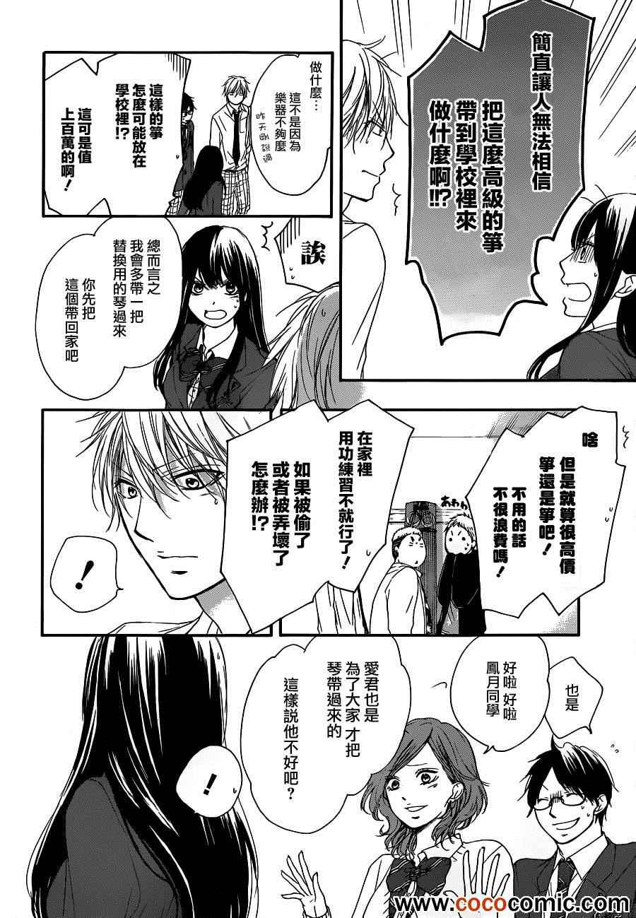 《一弦定音》漫画最新章节第10话免费下拉式在线观看章节第【25】张图片