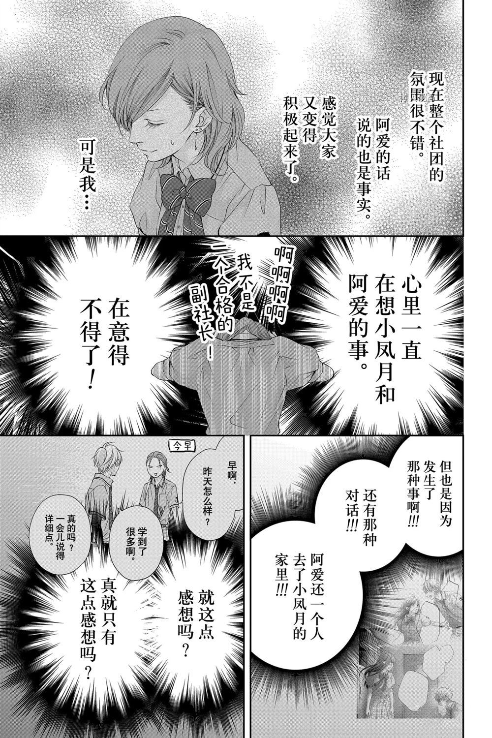 《一弦定音》漫画最新章节第92话 试看版免费下拉式在线观看章节第【9】张图片