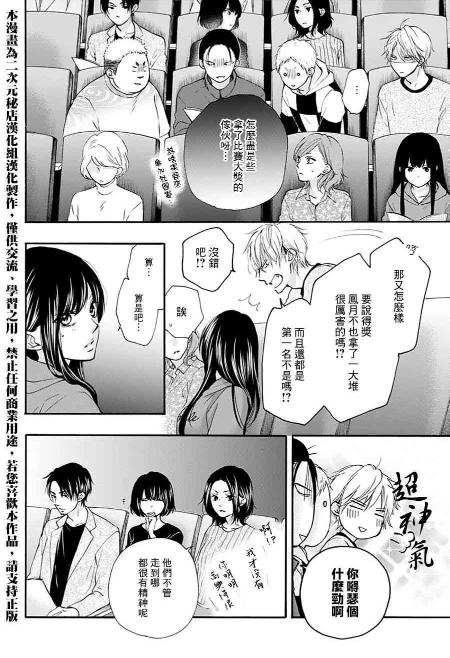 《一弦定音》漫画最新章节第75话免费下拉式在线观看章节第【14】张图片