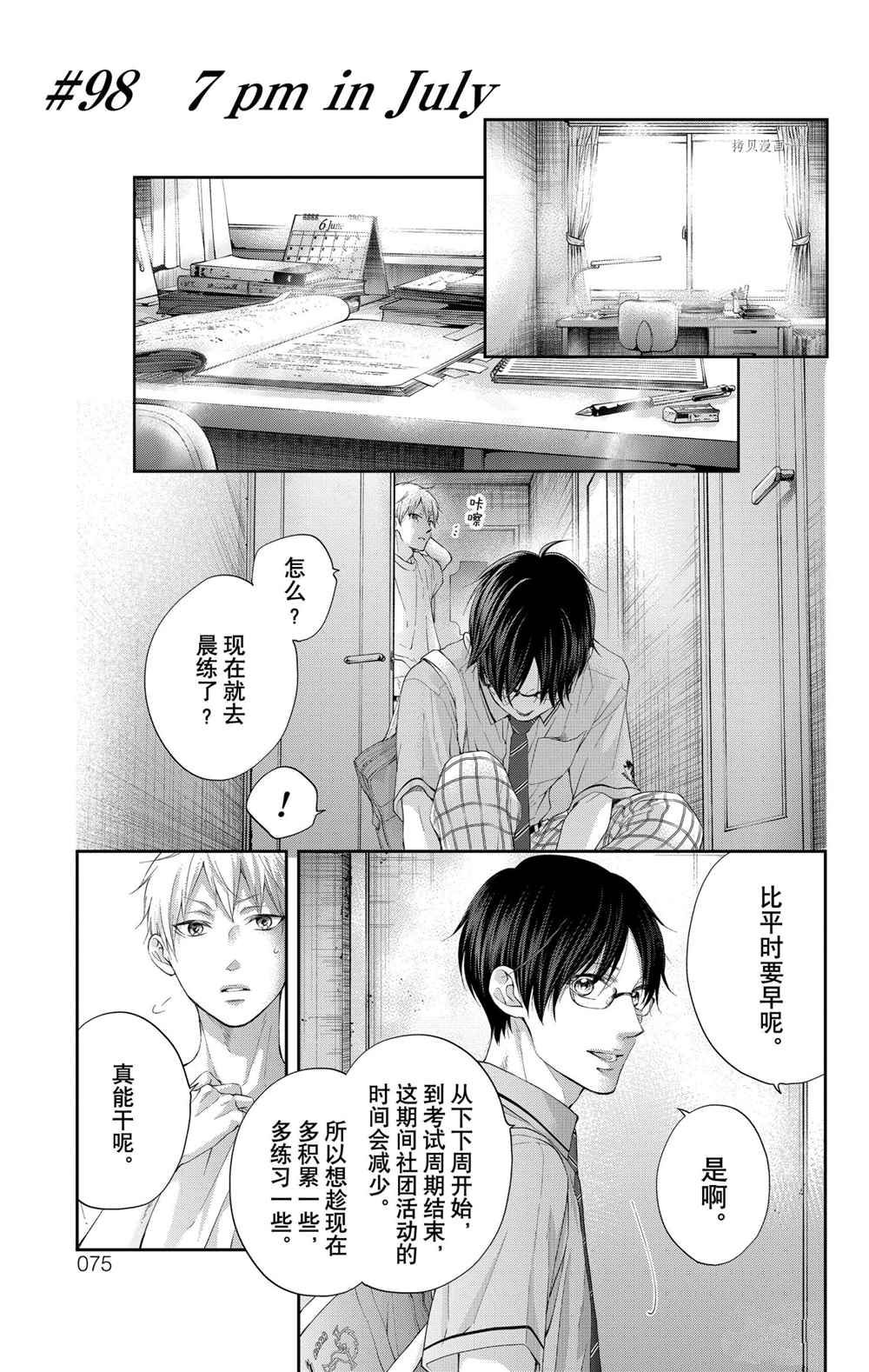 《一弦定音》漫画最新章节第98话 试看版免费下拉式在线观看章节第【1】张图片