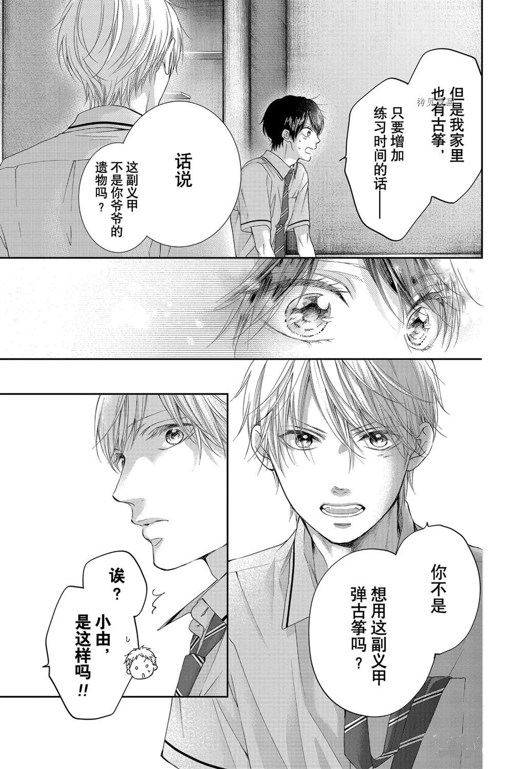 《一弦定音》漫画最新章节第94话 试看版免费下拉式在线观看章节第【7】张图片