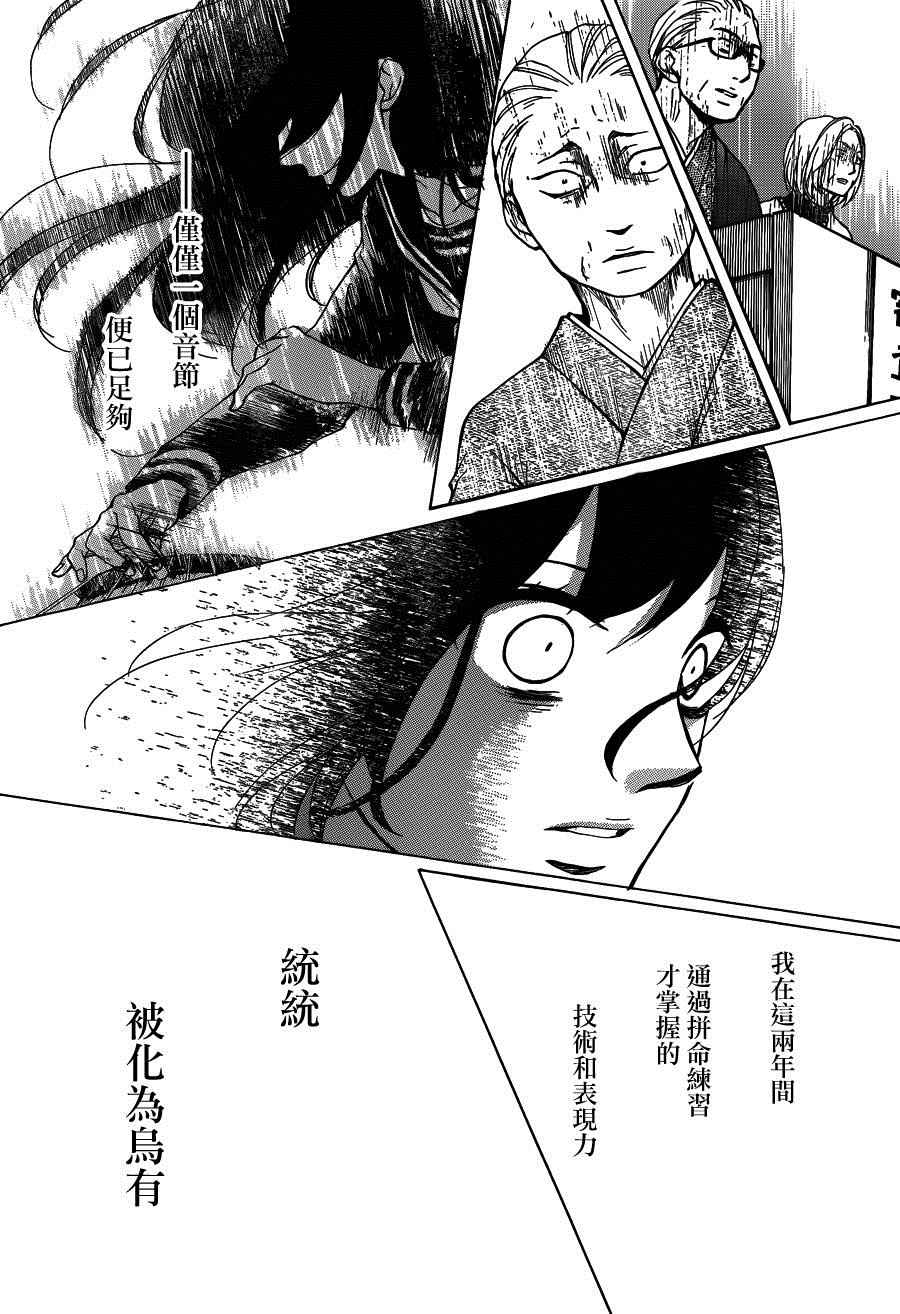 《一弦定音》漫画最新章节第37话免费下拉式在线观看章节第【34】张图片