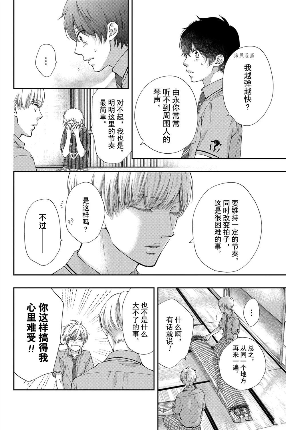 《一弦定音》漫画最新章节第87话 试看版免费下拉式在线观看章节第【8】张图片