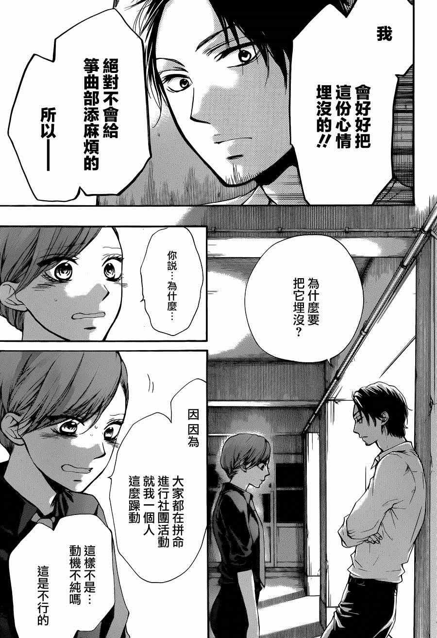 《一弦定音》漫画最新章节第31话免费下拉式在线观看章节第【15】张图片