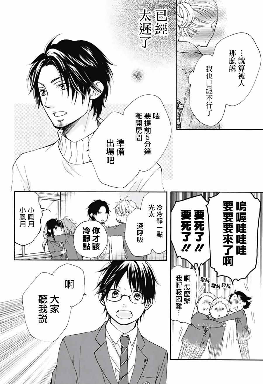 《一弦定音》漫画最新章节第48话免费下拉式在线观看章节第【33】张图片