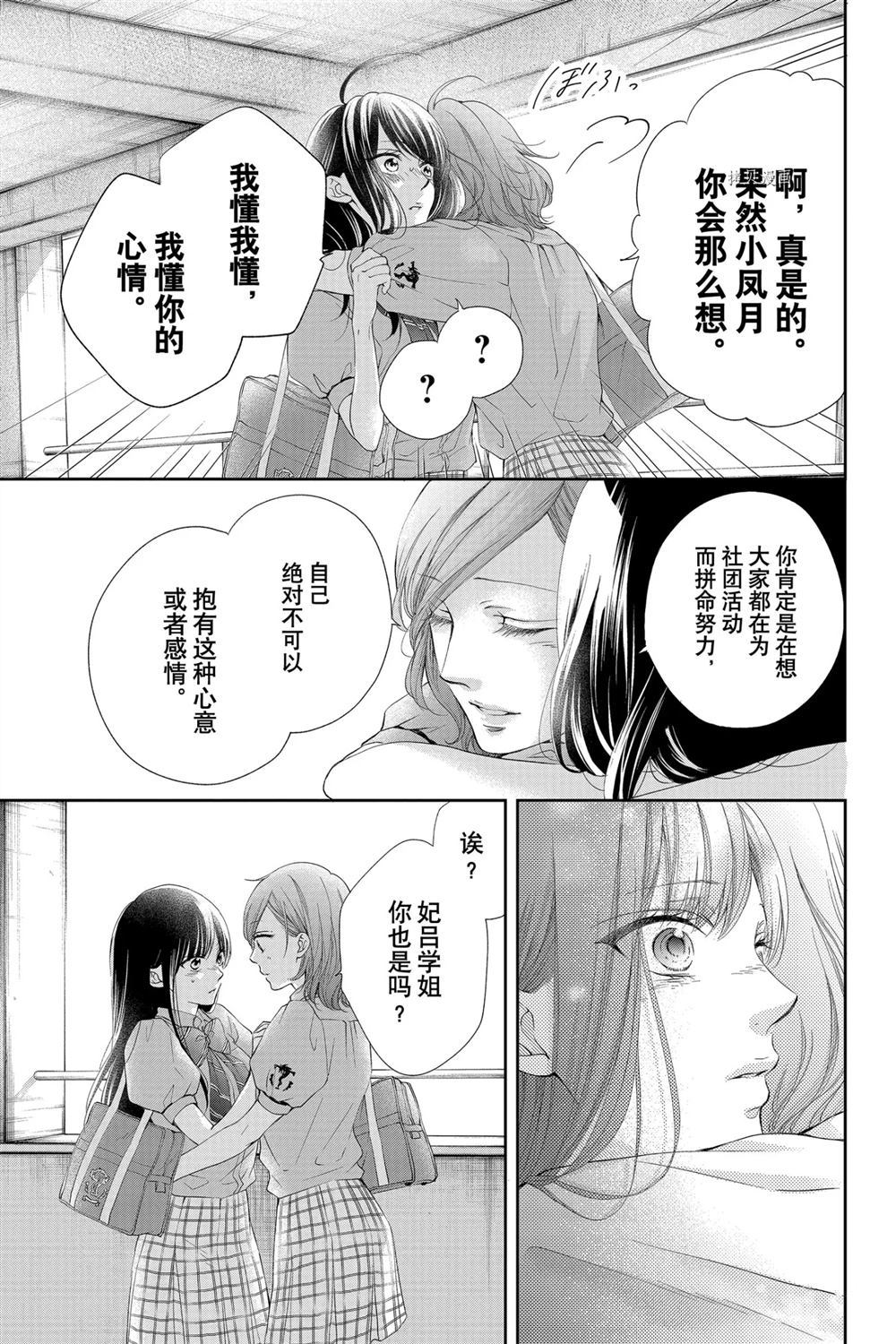 《一弦定音》漫画最新章节第92话 试看版免费下拉式在线观看章节第【18】张图片