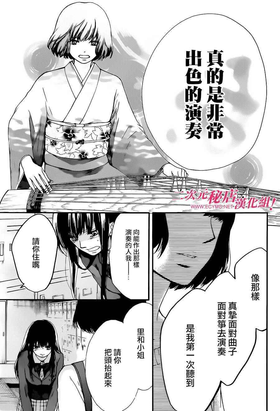 《一弦定音》漫画最新章节第38话免费下拉式在线观看章节第【29】张图片