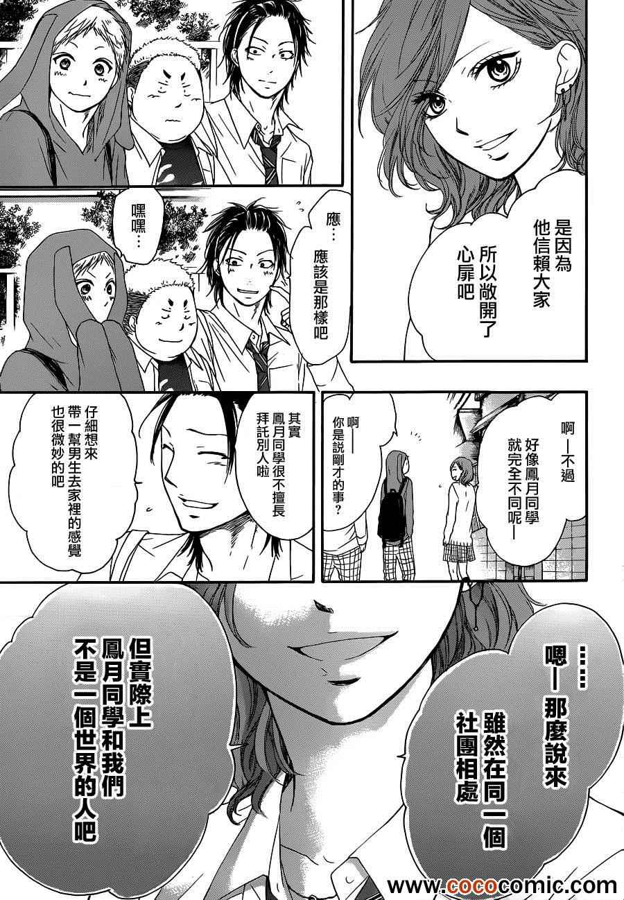 《一弦定音》漫画最新章节第10话免费下拉式在线观看章节第【22】张图片