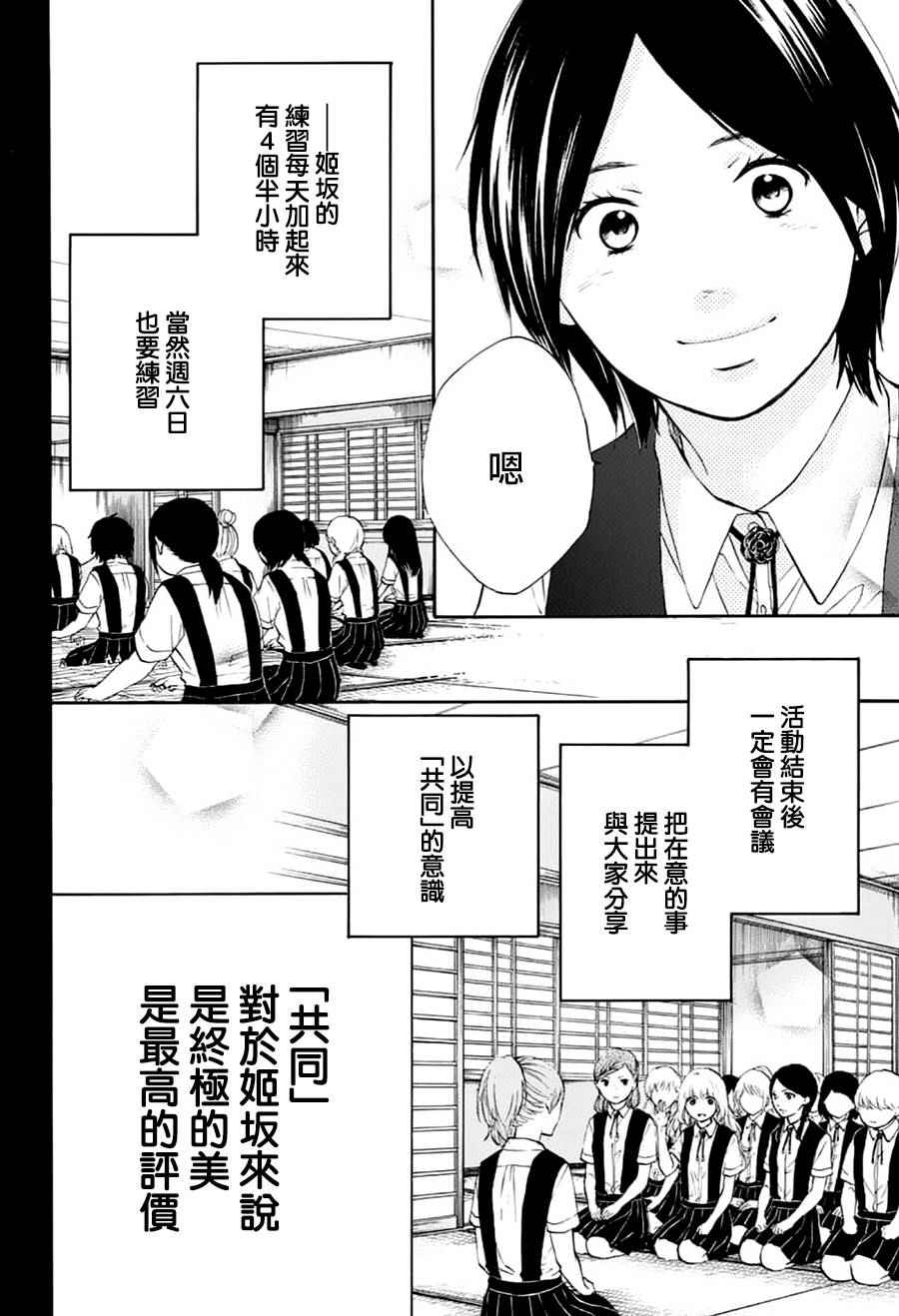 《一弦定音》漫画最新章节第45话免费下拉式在线观看章节第【18】张图片