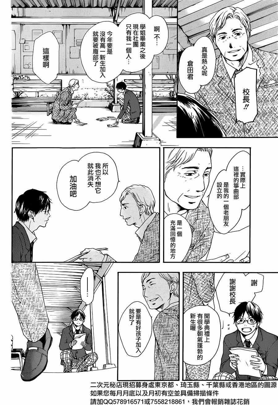 《一弦定音》漫画最新章节第1话免费下拉式在线观看章节第【6】张图片