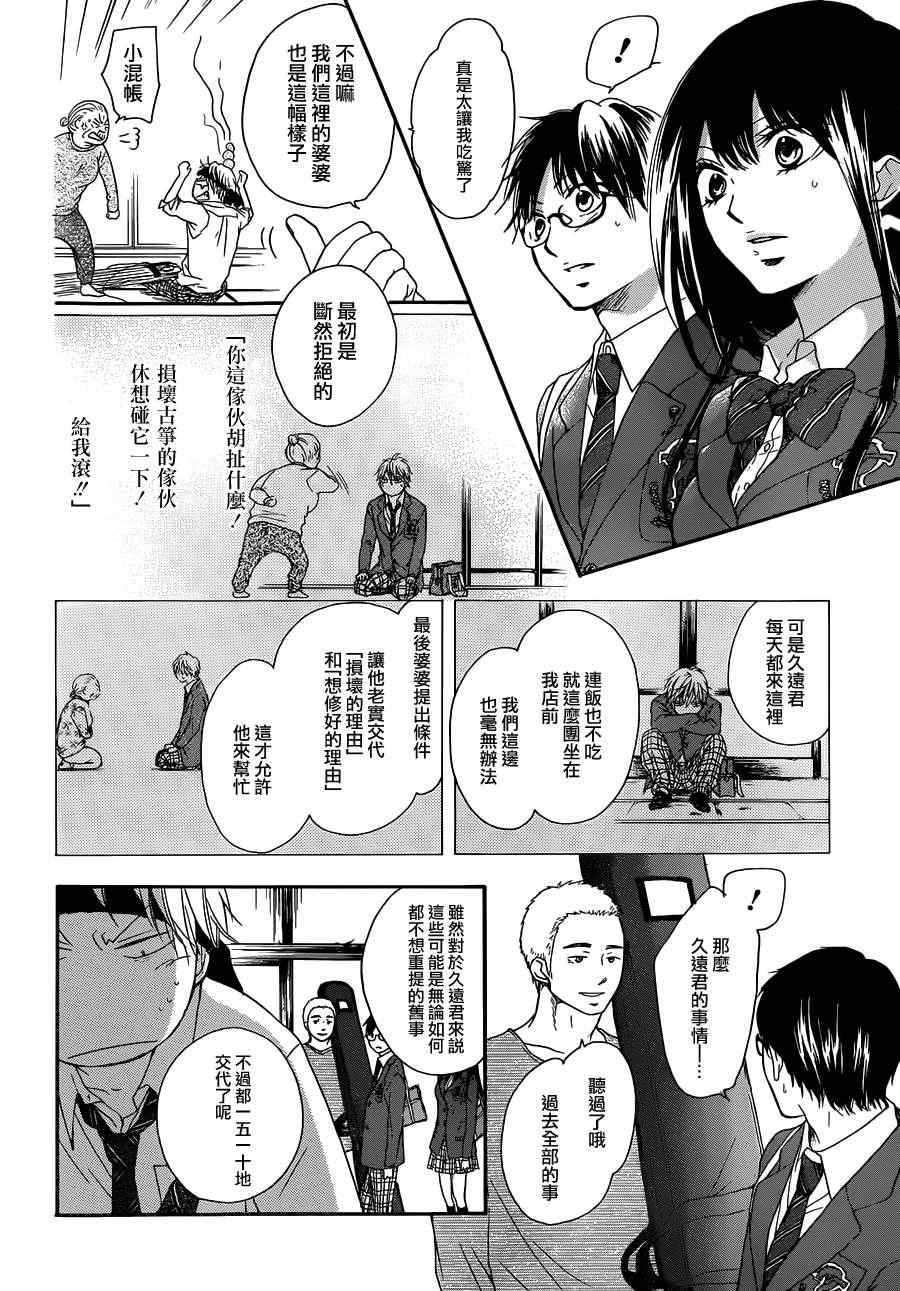 《一弦定音》漫画最新章节第2话免费下拉式在线观看章节第【47】张图片