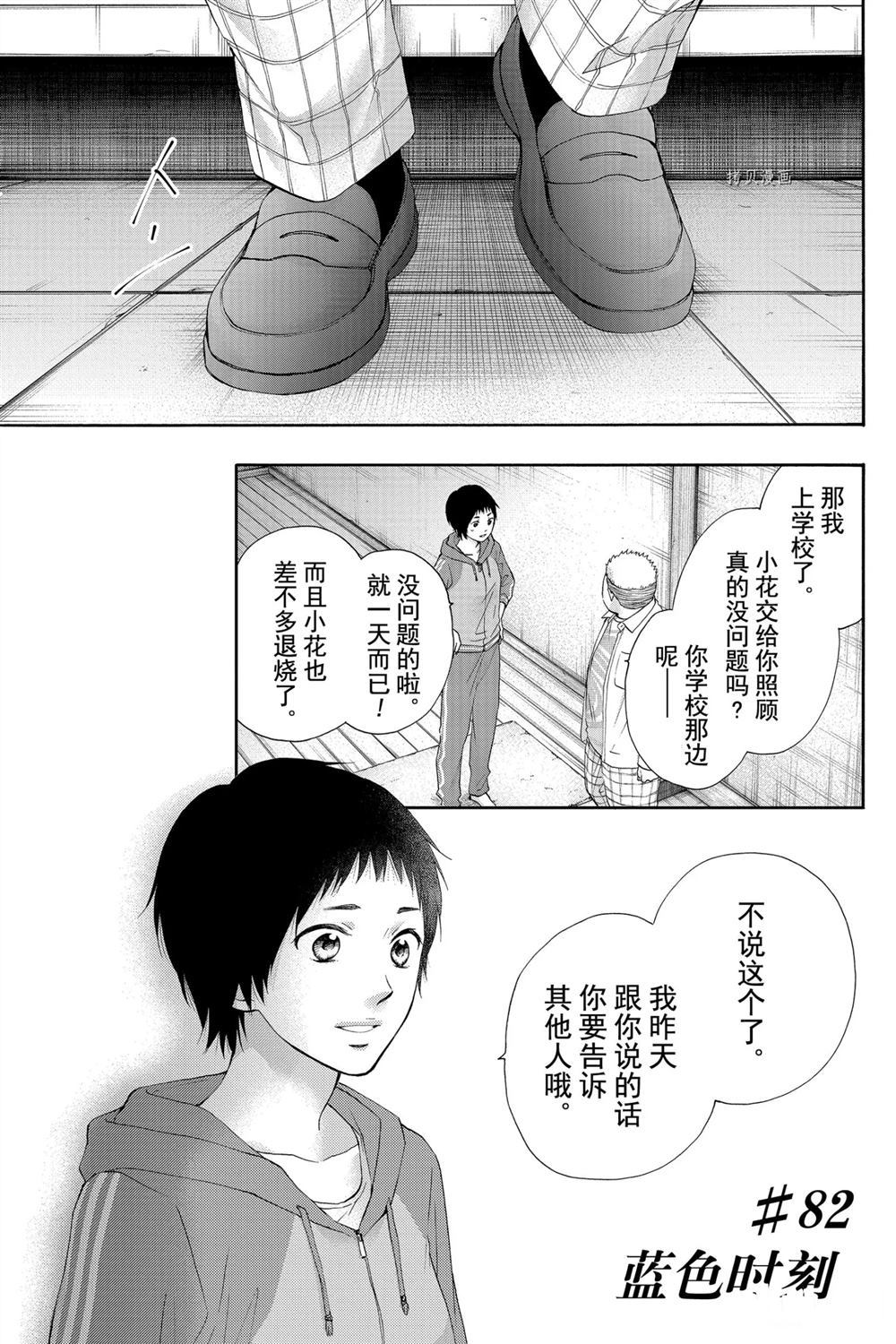 《一弦定音》漫画最新章节第82话 试看版免费下拉式在线观看章节第【1】张图片