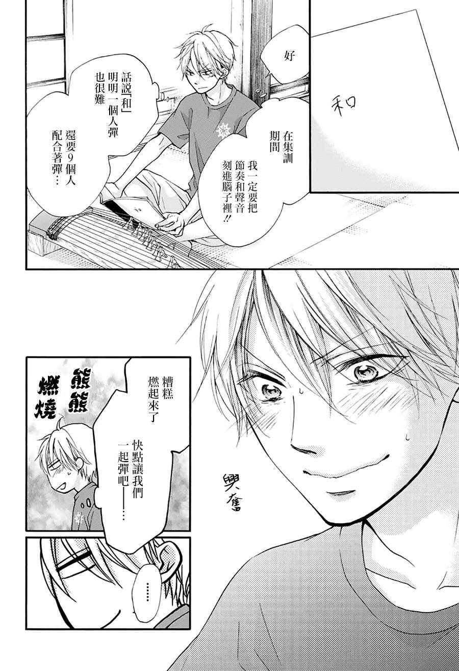 《一弦定音》漫画最新章节第71话免费下拉式在线观看章节第【27】张图片