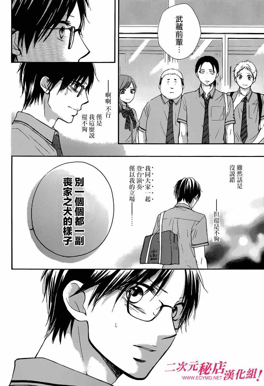 《一弦定音》漫画最新章节第28话免费下拉式在线观看章节第【34】张图片