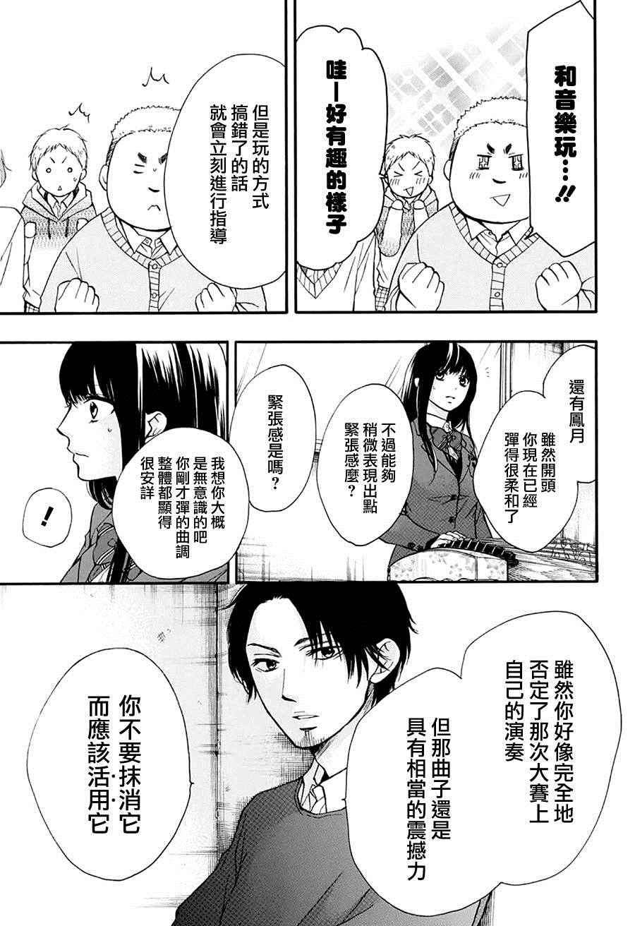 《一弦定音》漫画最新章节第42话免费下拉式在线观看章节第【39】张图片