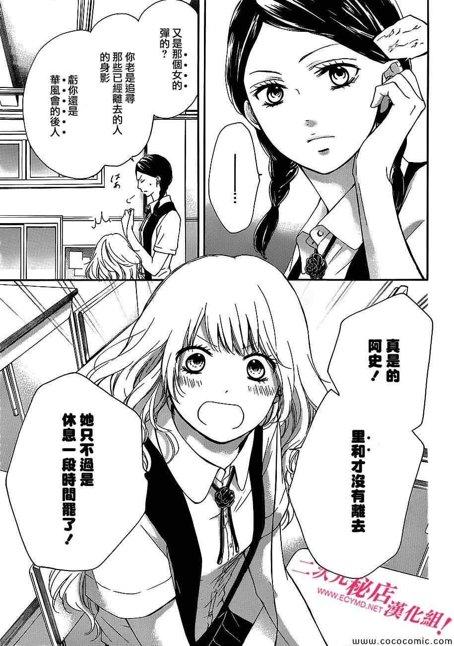 《一弦定音》漫画最新章节第15话免费下拉式在线观看章节第【6】张图片