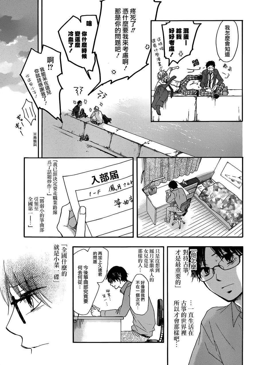 《一弦定音》漫画最新章节第2话免费下拉式在线观看章节第【19】张图片