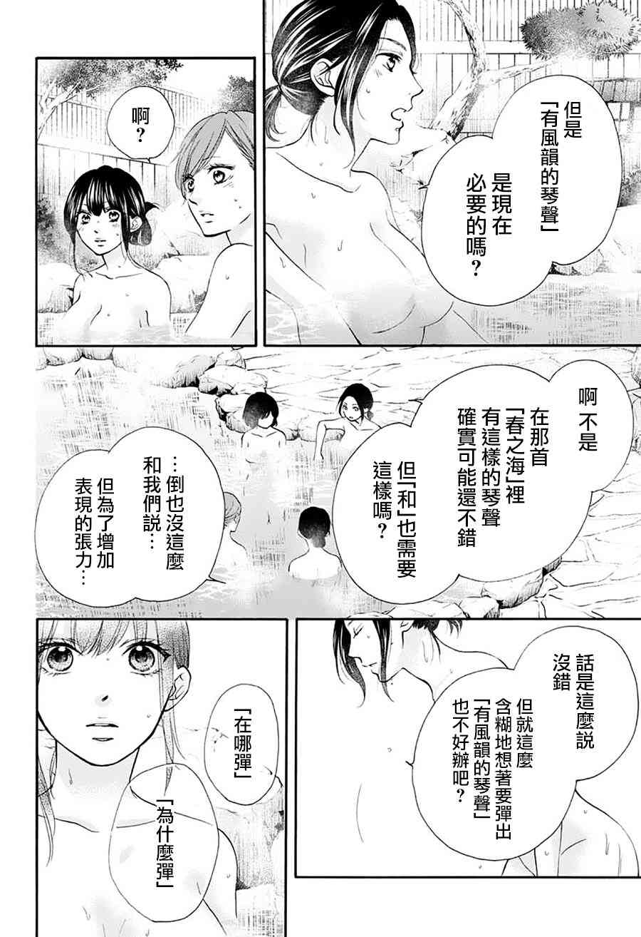 《一弦定音》漫画最新章节第74话免费下拉式在线观看章节第【6】张图片