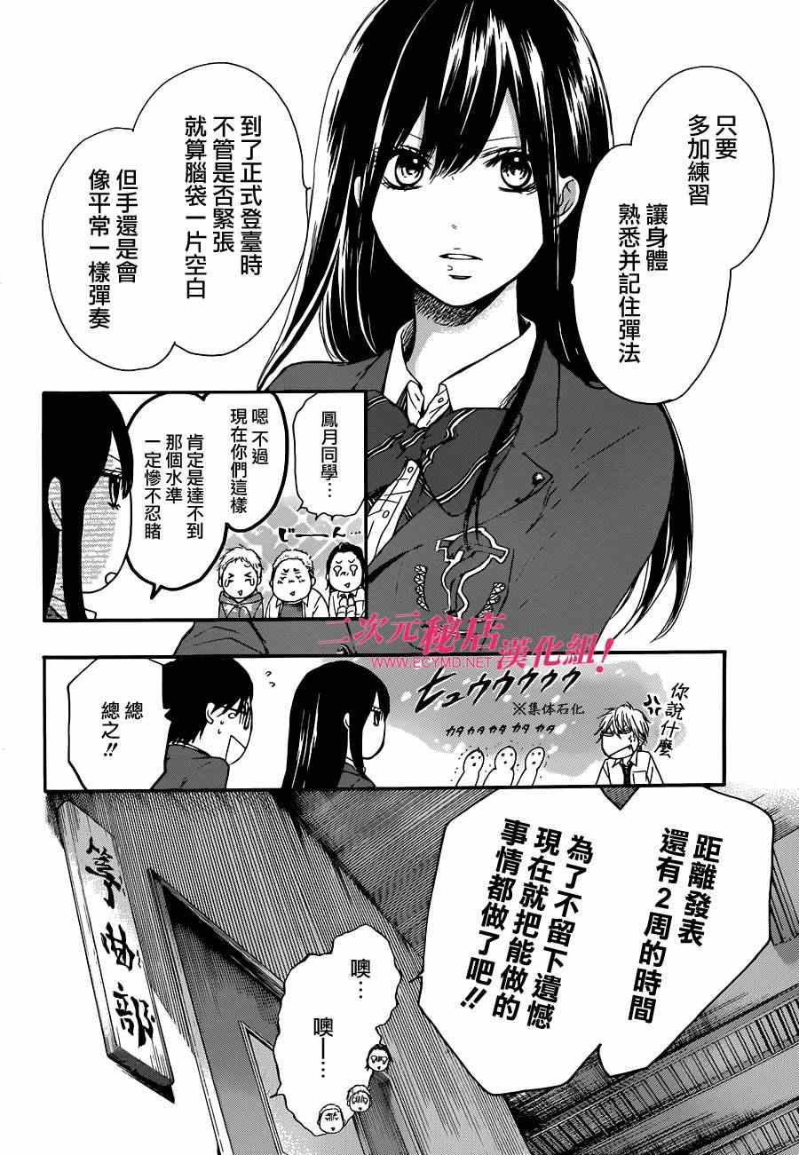 《一弦定音》漫画最新章节第7话免费下拉式在线观看章节第【4】张图片