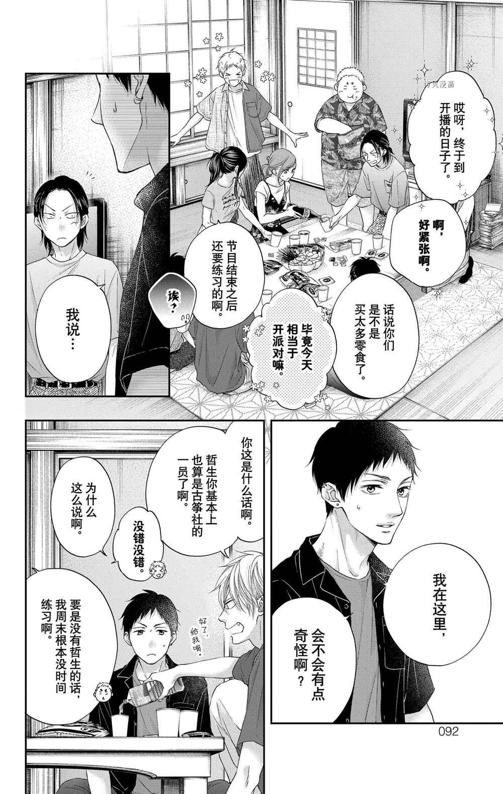 《一弦定音》漫画最新章节第98话 试看版免费下拉式在线观看章节第【18】张图片