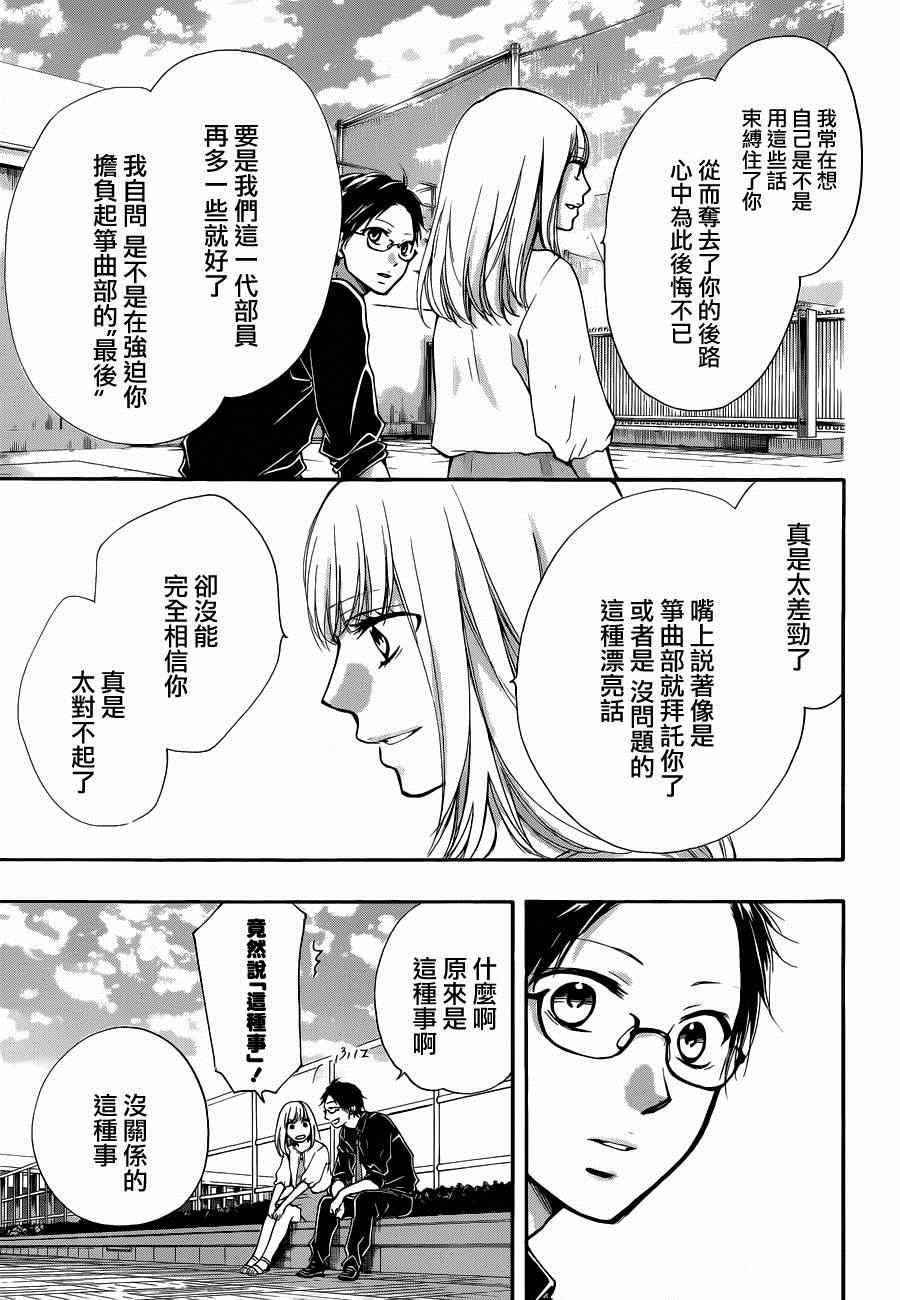 《一弦定音》漫画最新章节第31话免费下拉式在线观看章节第【11】张图片