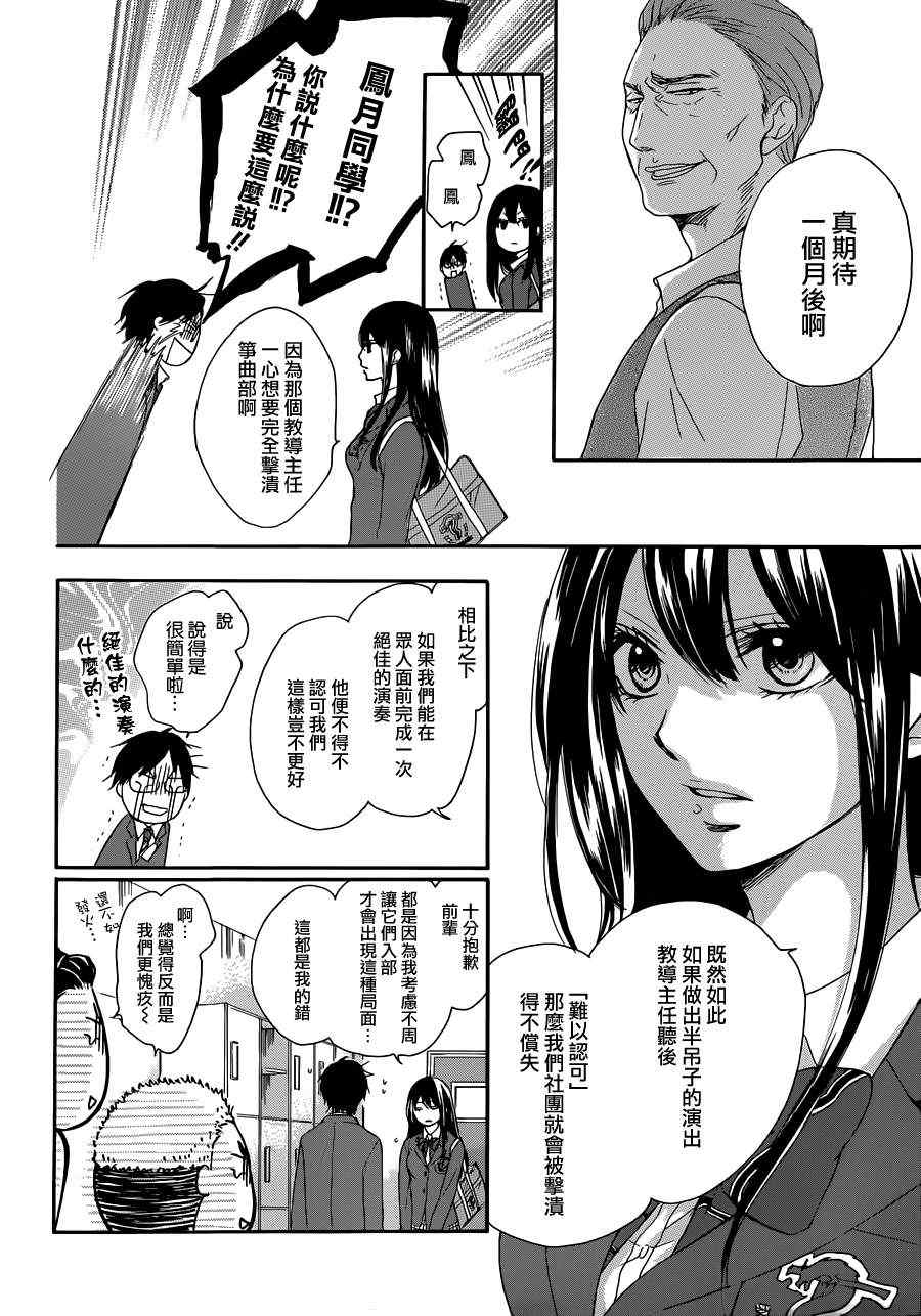 《一弦定音》漫画最新章节第3话免费下拉式在线观看章节第【38】张图片