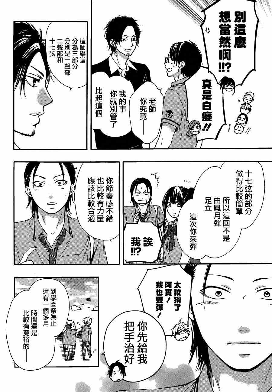 《一弦定音》漫画最新章节第29话免费下拉式在线观看章节第【8】张图片