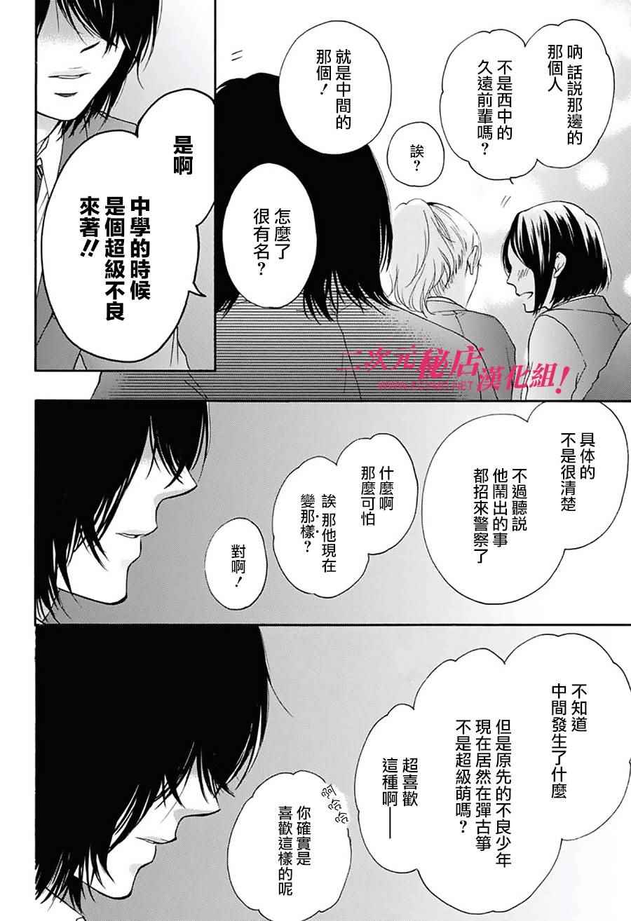 《一弦定音》漫画最新章节第60话免费下拉式在线观看章节第【31】张图片