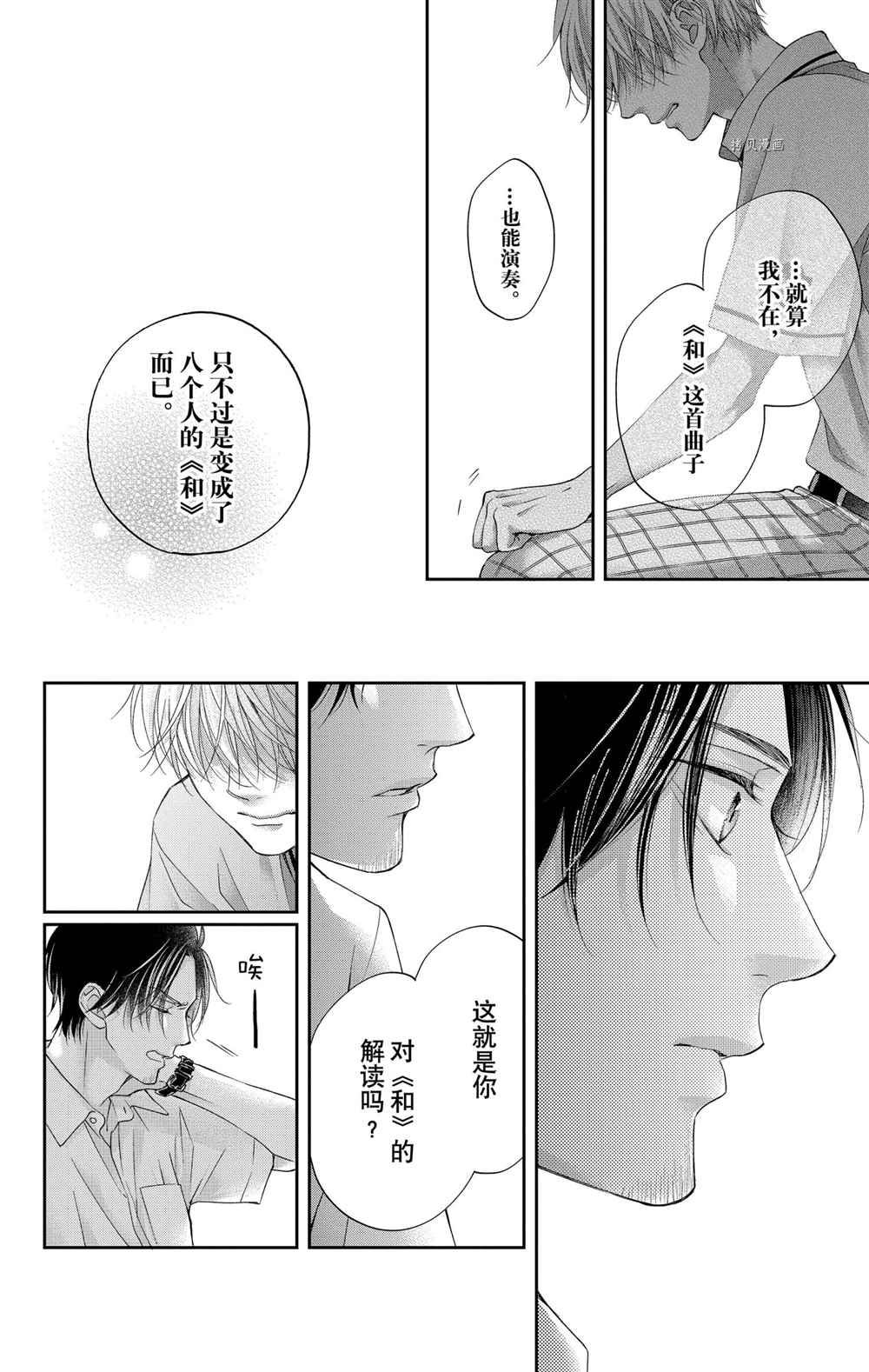 《一弦定音》漫画最新章节第104话 试看版免费下拉式在线观看章节第【20】张图片