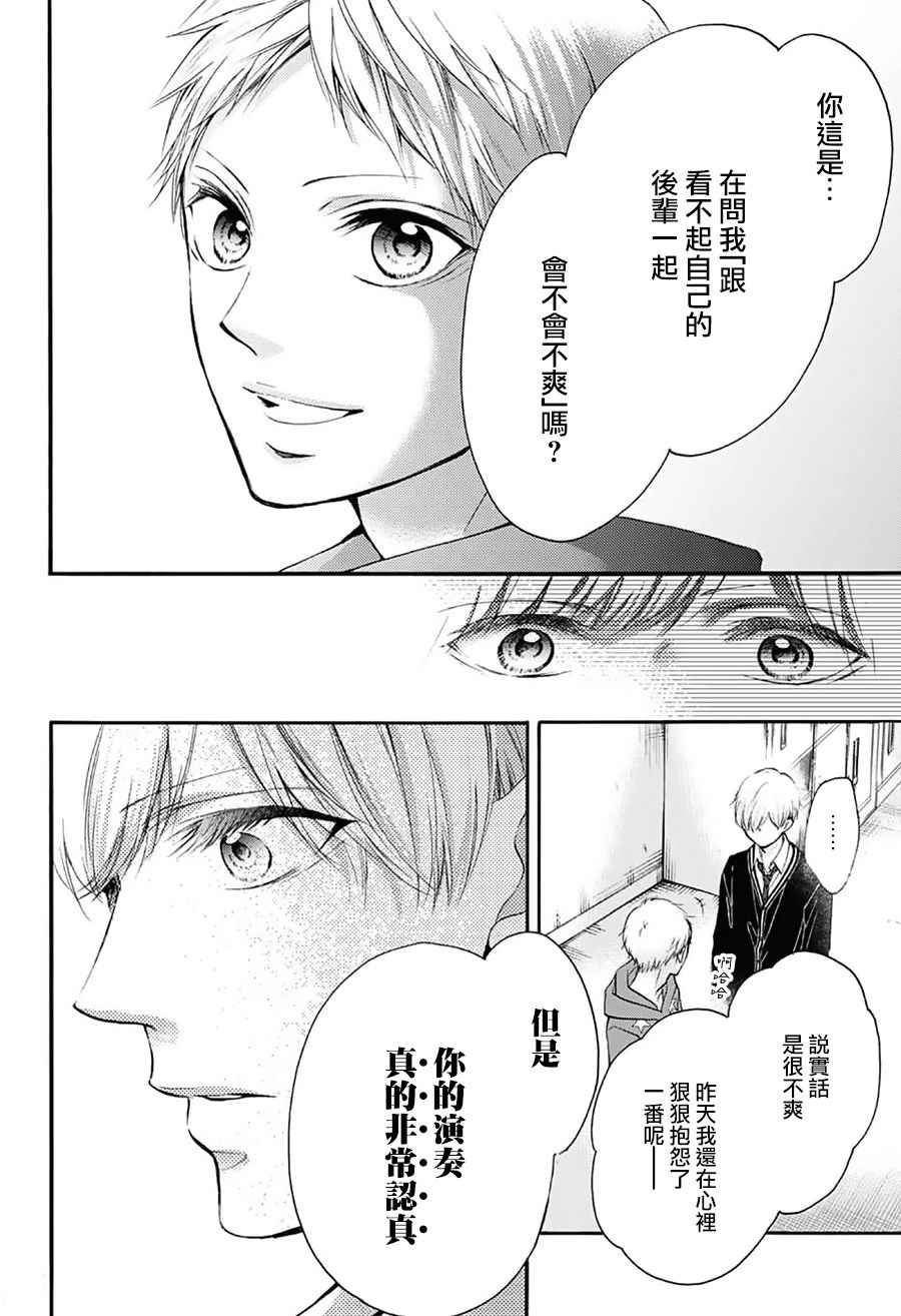 《一弦定音》漫画最新章节第66话免费下拉式在线观看章节第【42】张图片