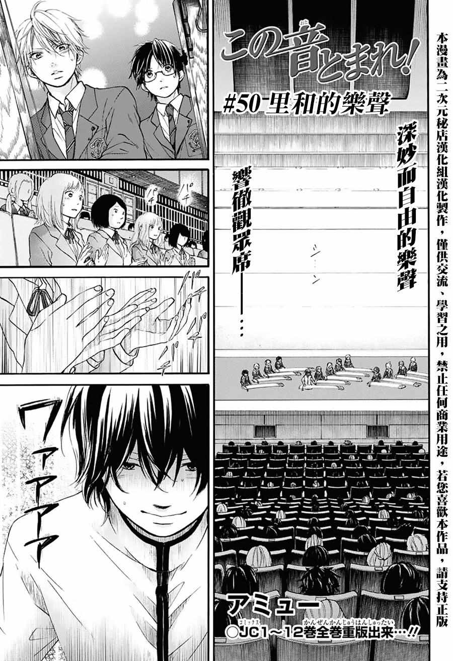 《一弦定音》漫画最新章节第50话免费下拉式在线观看章节第【1】张图片