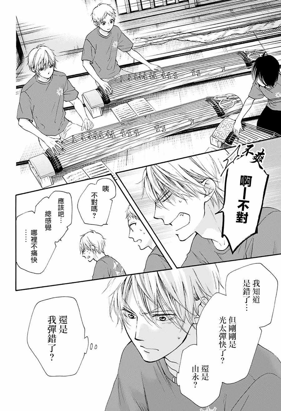 《一弦定音》漫画最新章节第72话免费下拉式在线观看章节第【8】张图片