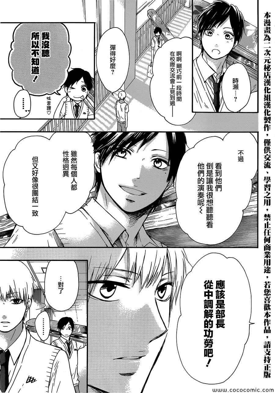 《一弦定音》漫画最新章节第18话免费下拉式在线观看章节第【11】张图片