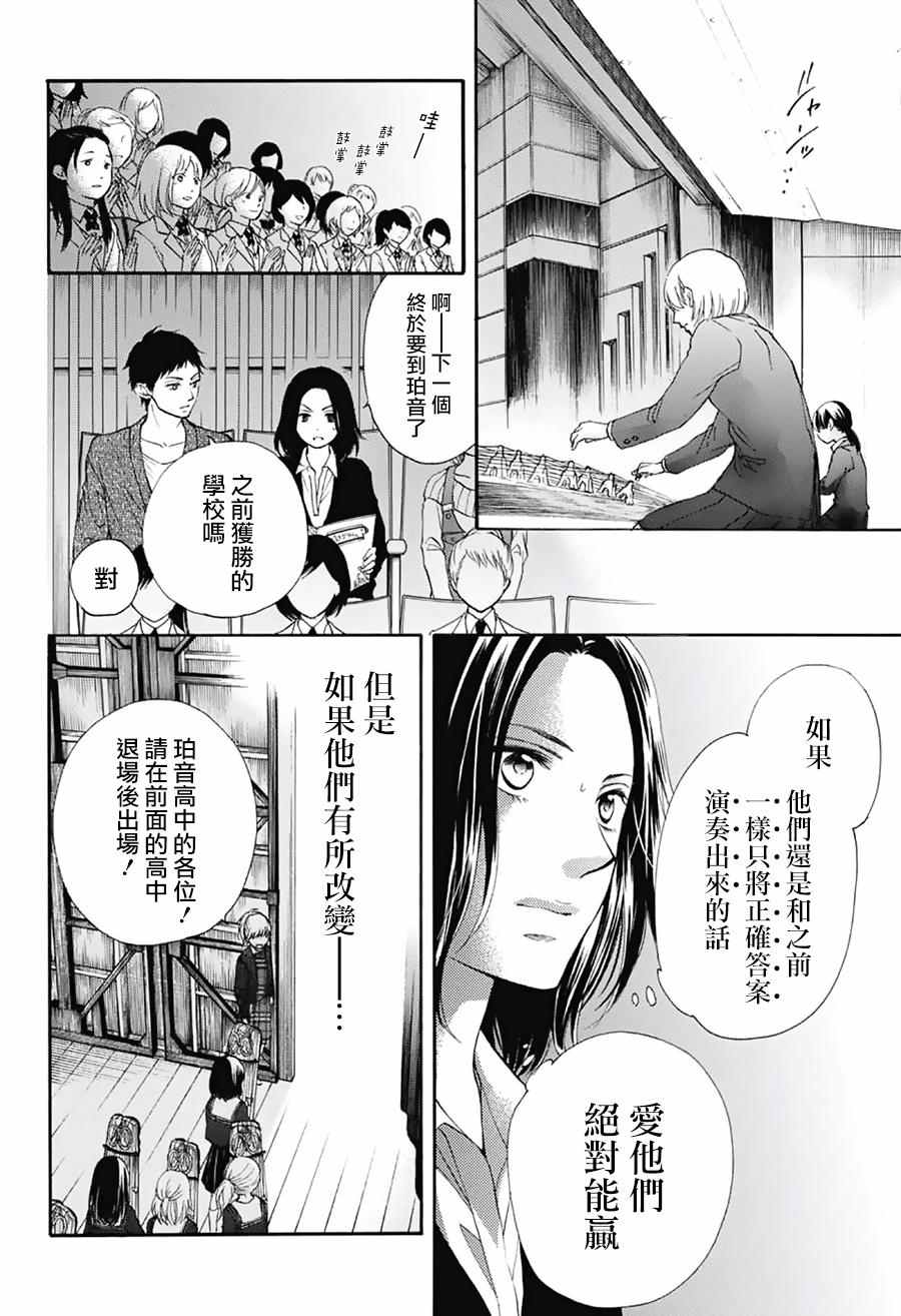 《一弦定音》漫画最新章节第48话免费下拉式在线观看章节第【39】张图片