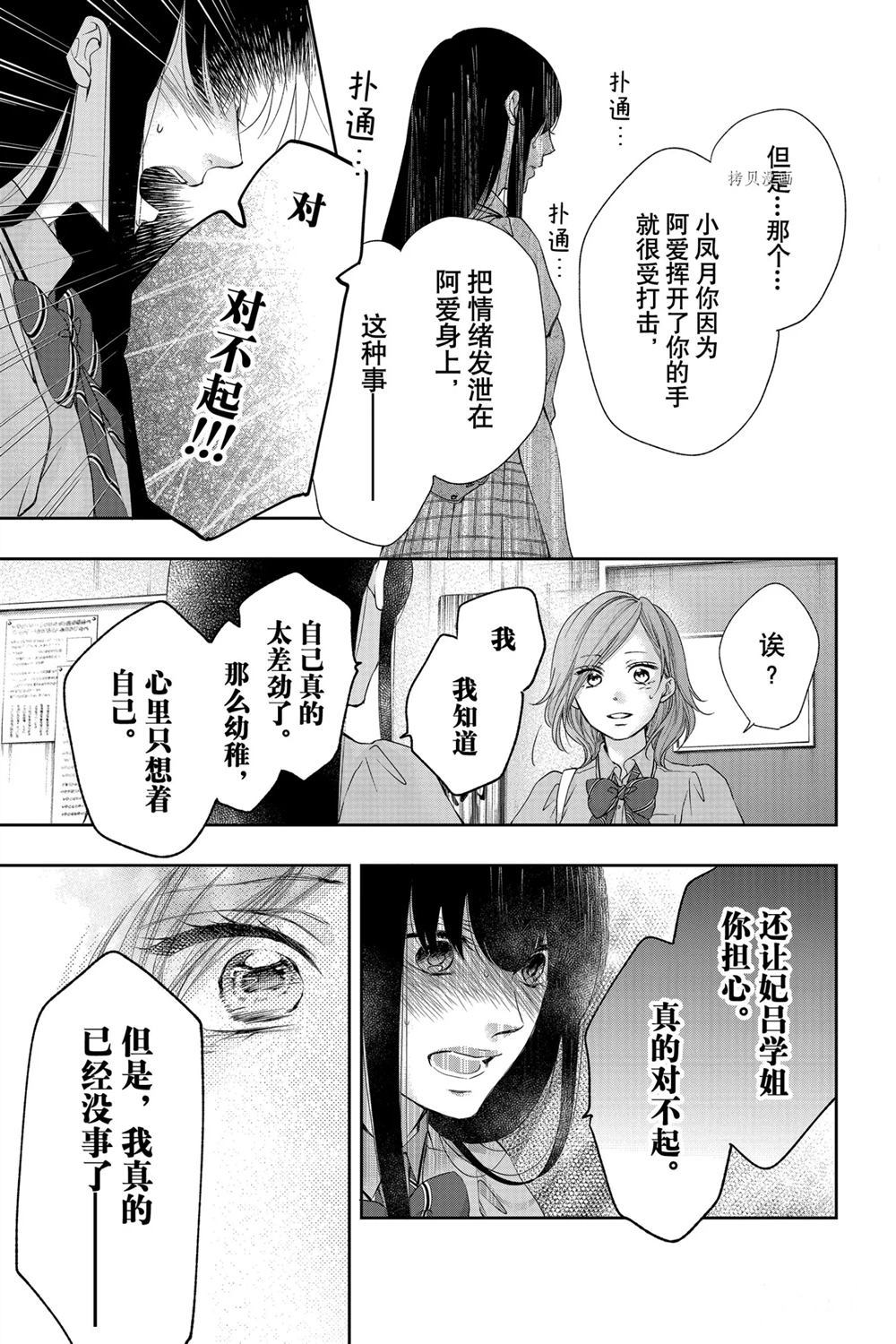 《一弦定音》漫画最新章节第92话 试看版免费下拉式在线观看章节第【14】张图片