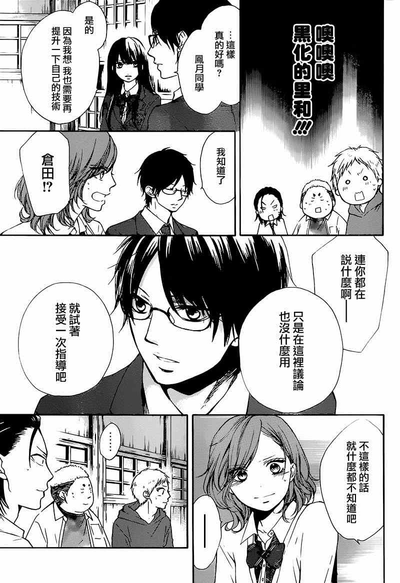 《一弦定音》漫画最新章节第35话免费下拉式在线观看章节第【9】张图片