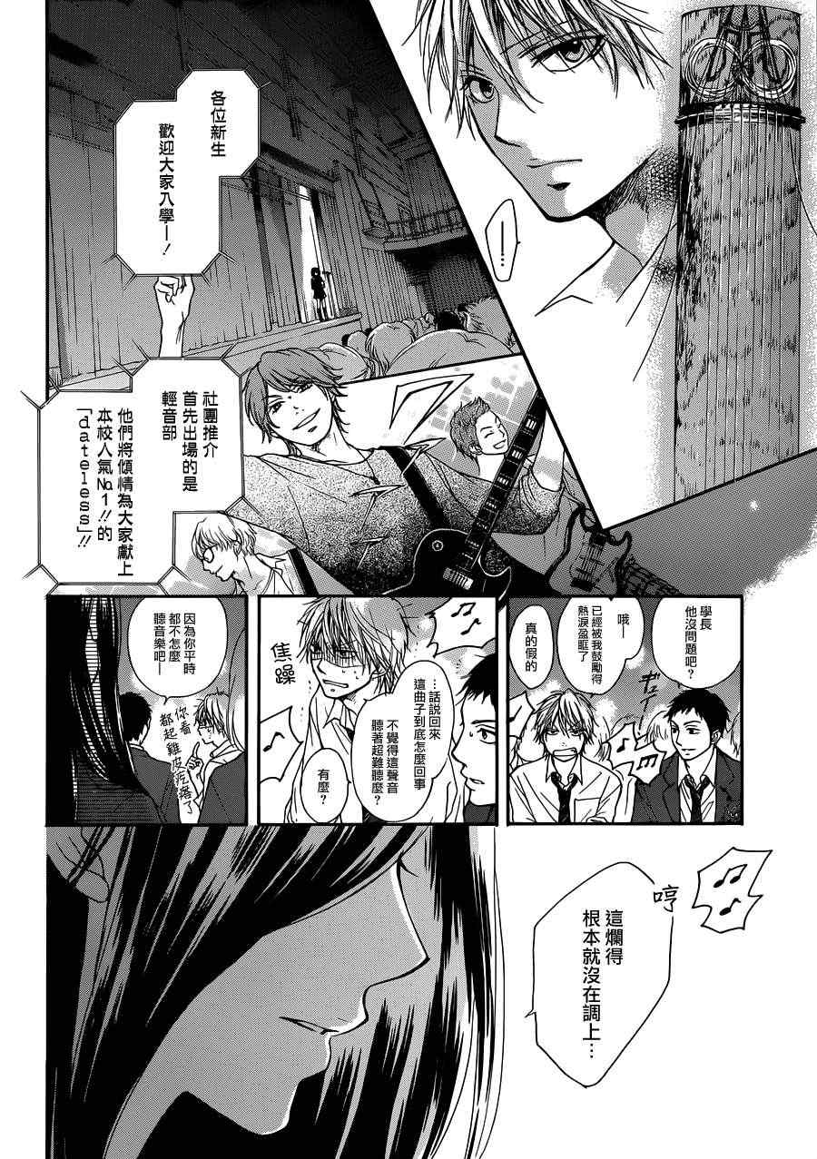 《一弦定音》漫画最新章节第2话免费下拉式在线观看章节第【4】张图片