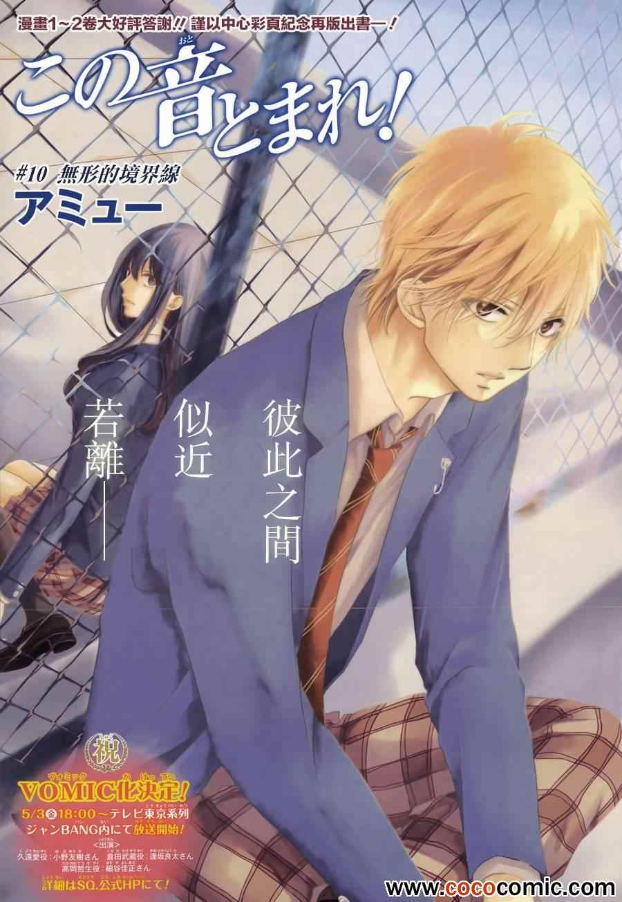 《一弦定音》漫画最新章节第10话免费下拉式在线观看章节第【1】张图片