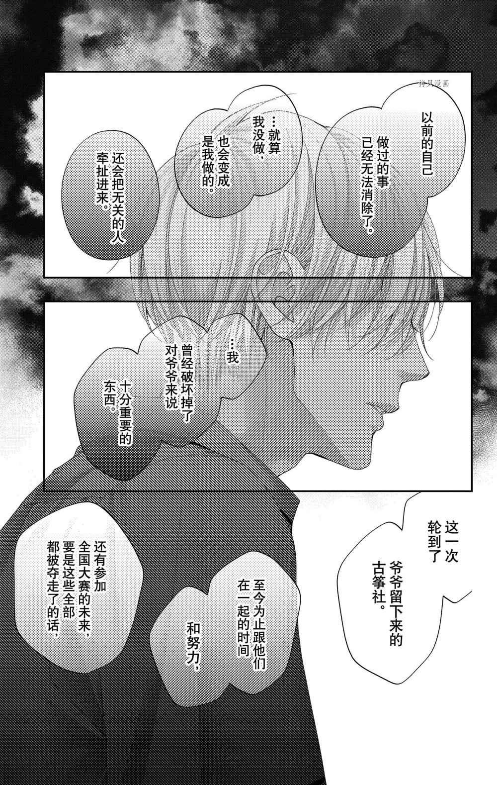 《一弦定音》漫画最新章节第104话 试看版免费下拉式在线观看章节第【17】张图片