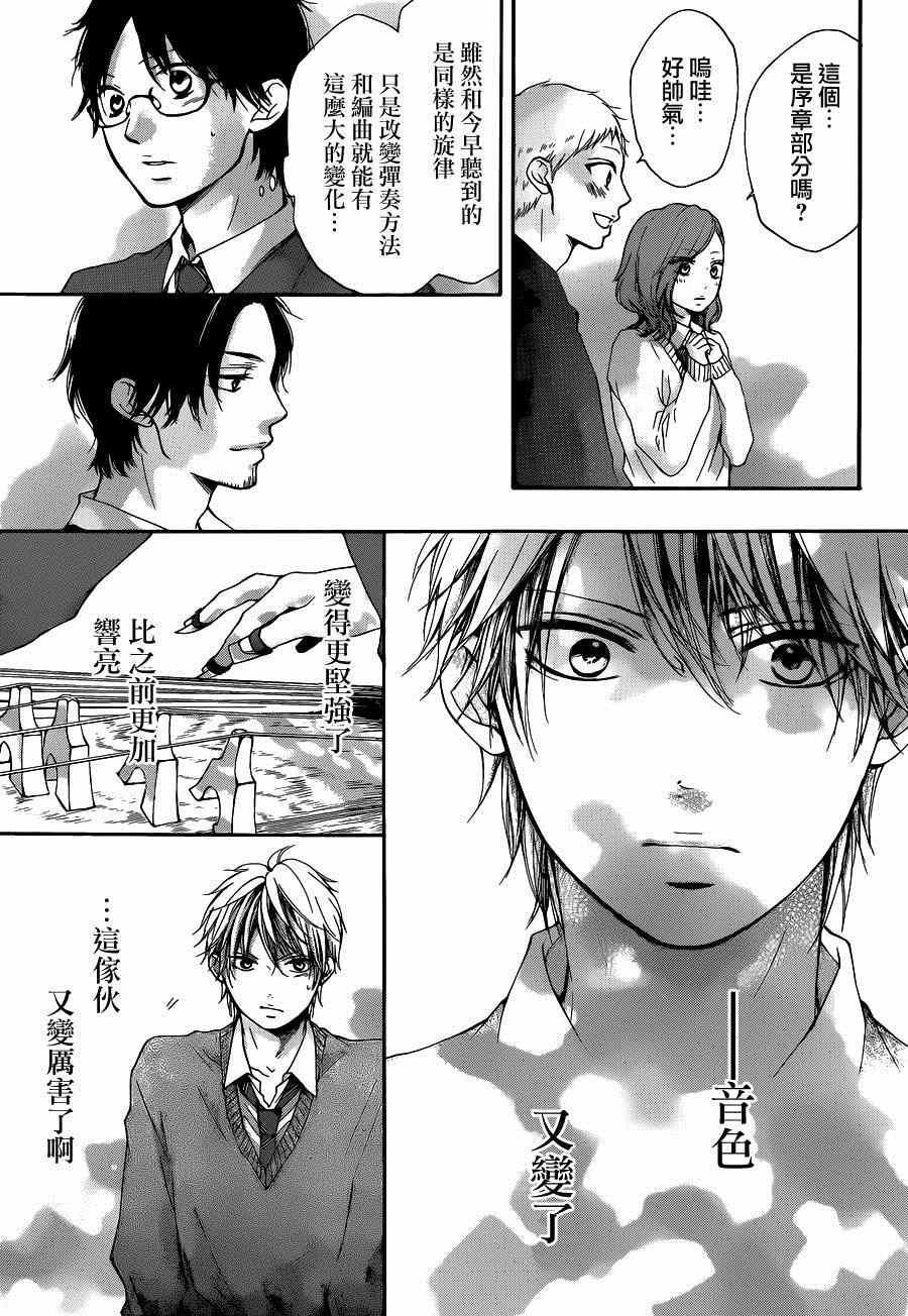 《一弦定音》漫画最新章节第33话免费下拉式在线观看章节第【15】张图片