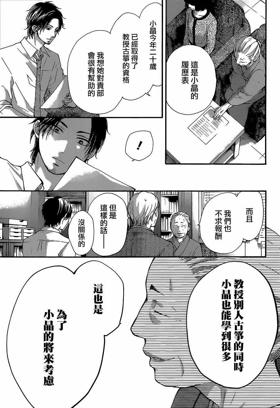 《一弦定音》漫画最新章节第34话免费下拉式在线观看章节第【19】张图片