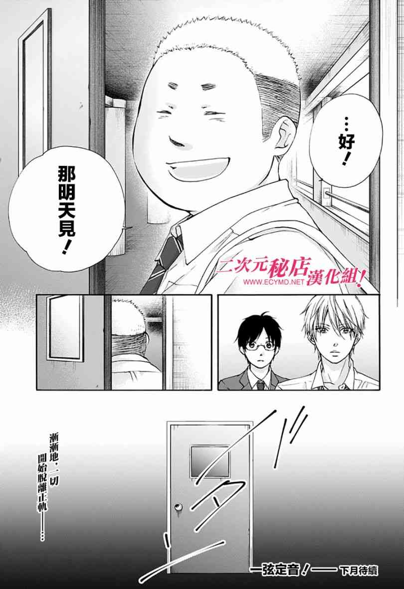 《一弦定音》漫画最新章节第77话免费下拉式在线观看章节第【46】张图片