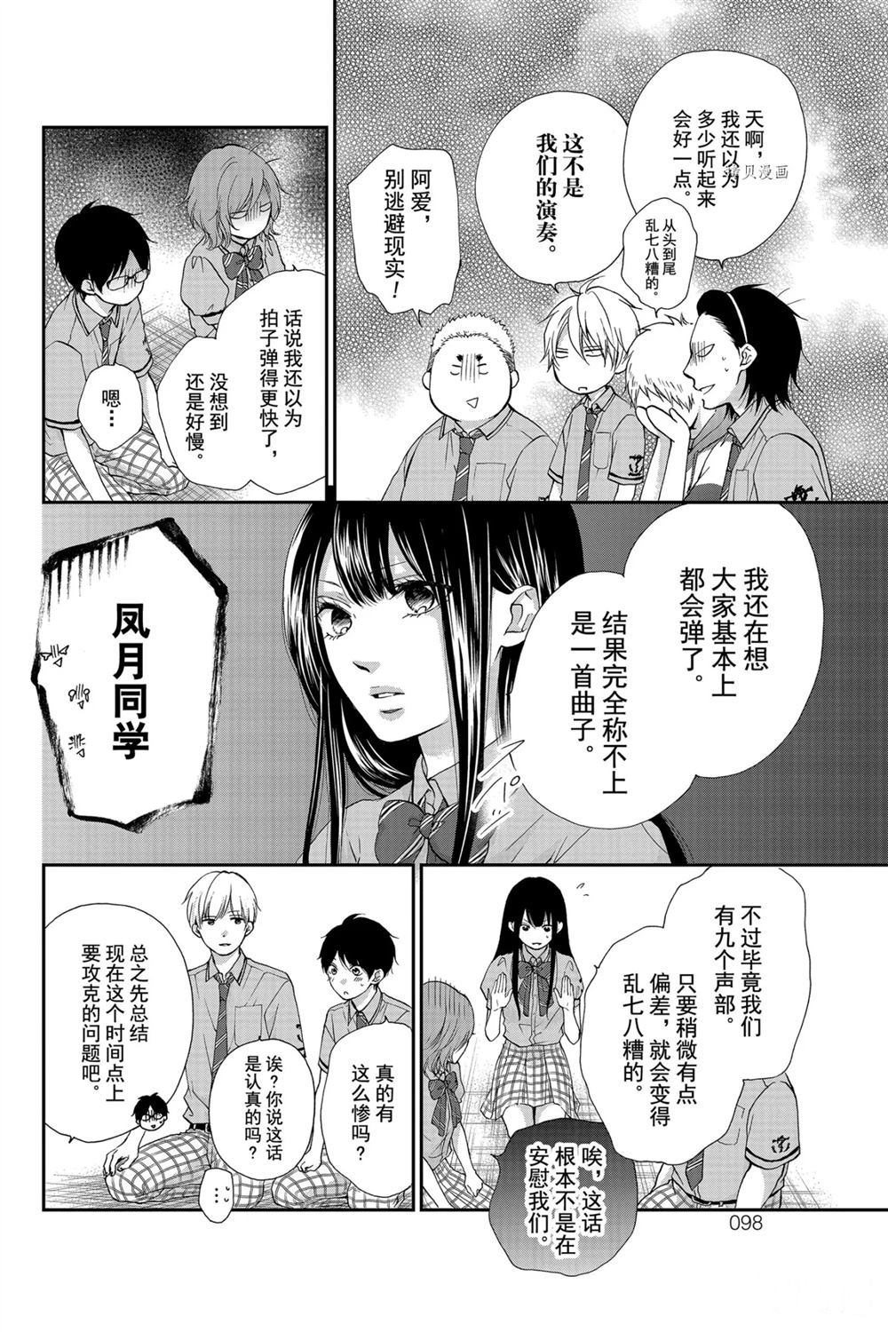 《一弦定音》漫画最新章节第86话 试看版免费下拉式在线观看章节第【22】张图片