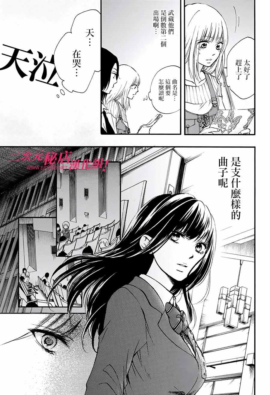 《一弦定音》漫画最新章节第47话免费下拉式在线观看章节第【17】张图片