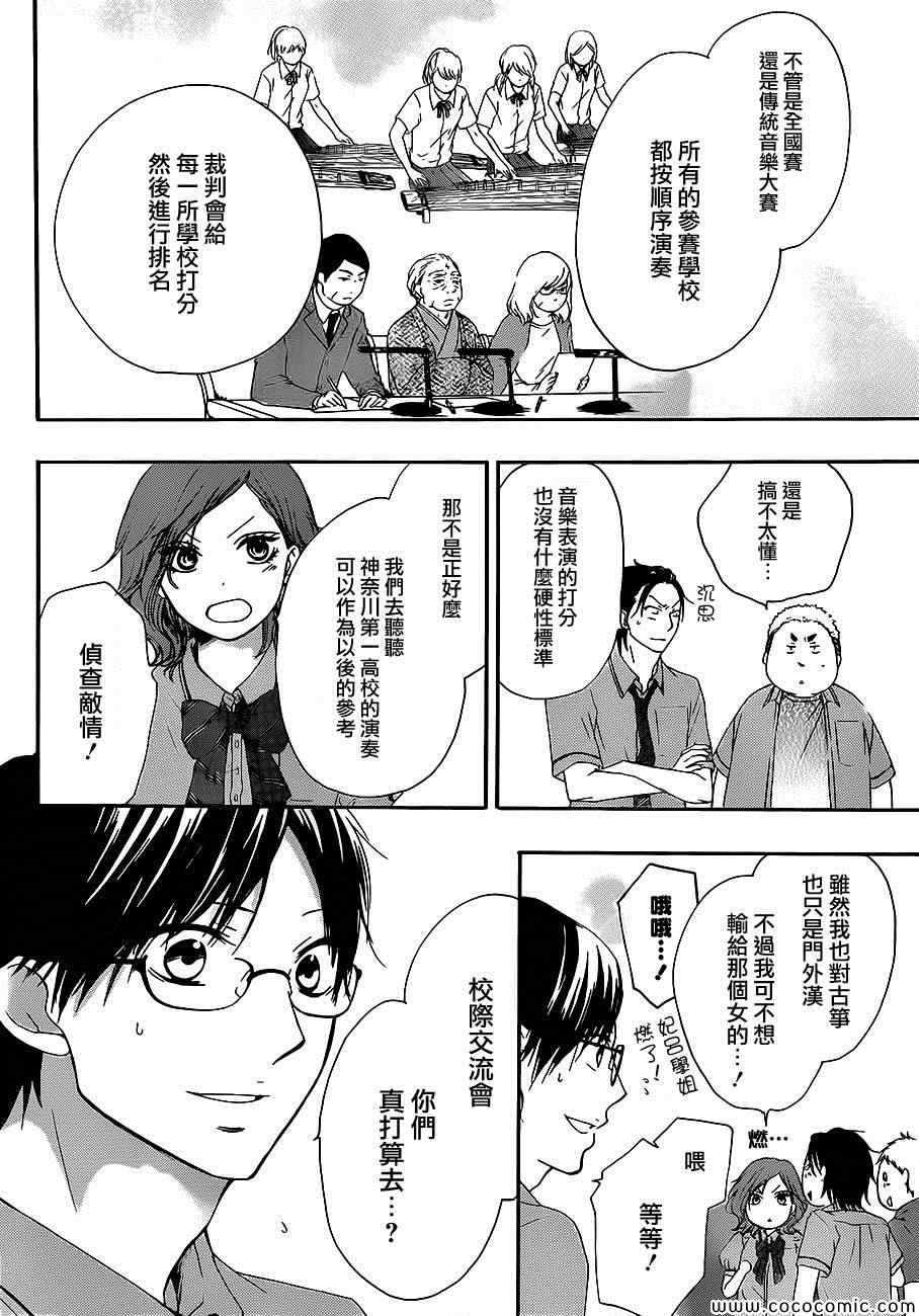 《一弦定音》漫画最新章节第15话免费下拉式在线观看章节第【23】张图片