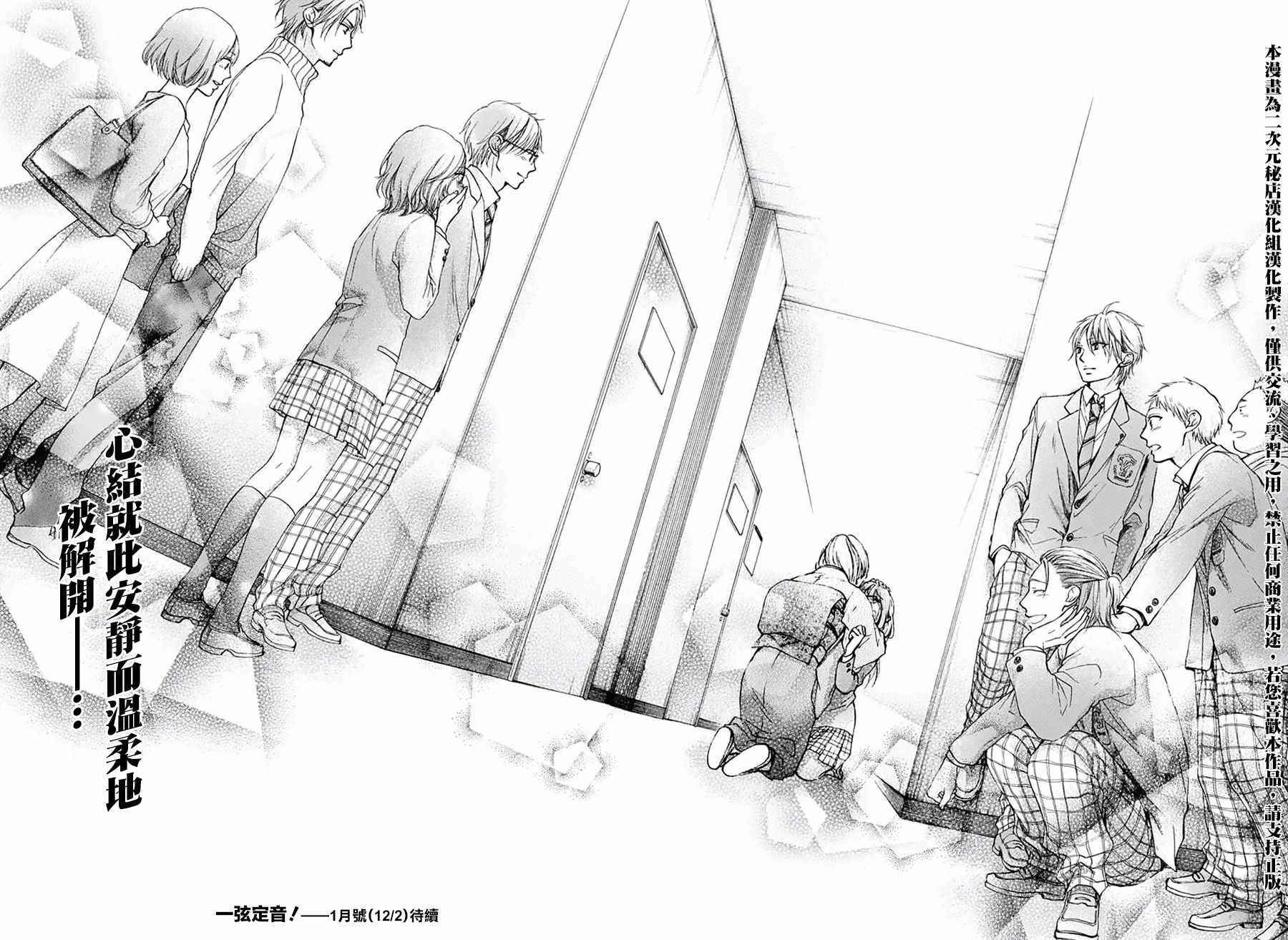 《一弦定音》漫画最新章节第52话免费下拉式在线观看章节第【44】张图片