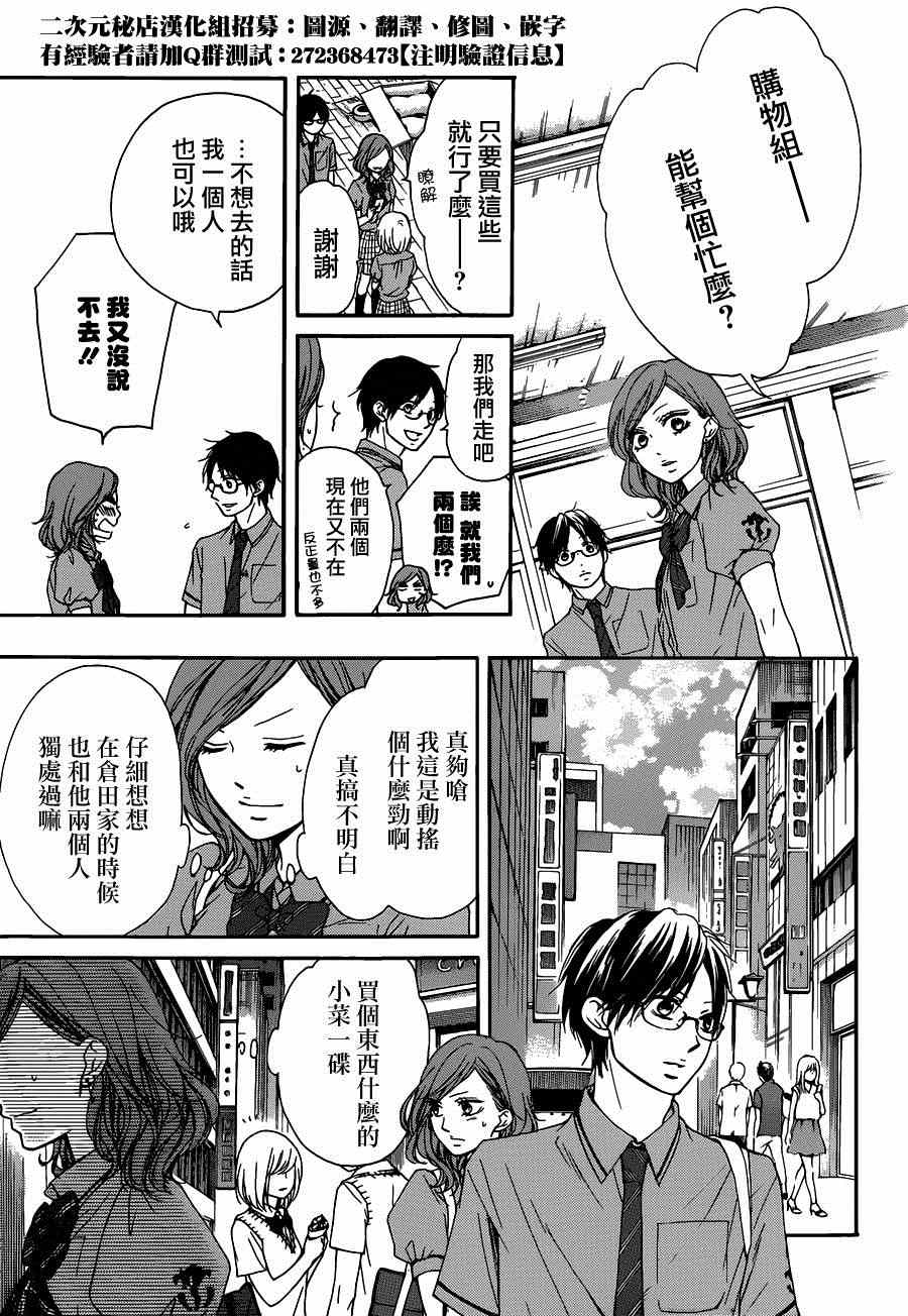 《一弦定音》漫画最新章节第29话免费下拉式在线观看章节第【29】张图片