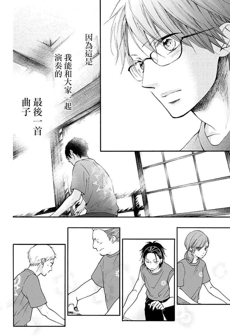 《一弦定音》漫画最新章节第71话免费下拉式在线观看章节第【31】张图片